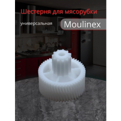 Шестерня средняя D=42/17 (косозубые50/прямые11) Moulinex ME406185 MS031
