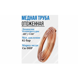 Труба медная d6 * 1,0 мм Узбекистан