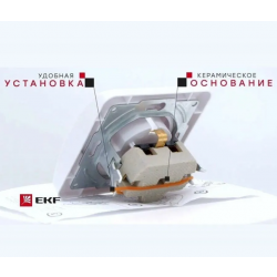 Розетка 1-местная, скрытого монтажа, с заземляющим контактом EKF "Лондон" EER16-028-10C