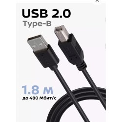 Кабель USB A-B чёрный L-1,8м для принтеров, сканеров