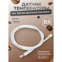 Датчик NTC L=760мм для кофемашины DeLonghi ECAM 5213211181