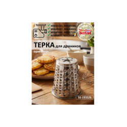 Барабанчик-пюре мясорубки ME665 SS-193526