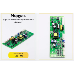 Модуль управления Е4F-M1 холодильника Атлант 908081410361
