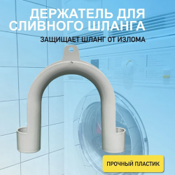 Держатель шланга (Drain house elbow) Candy 92689587