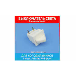 Выключатель освещения кнопочный для холодильников Indesit, оригинал C00032387