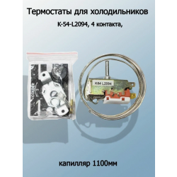 Термостат K-54 L2094