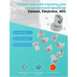 Набор роликов для верхней корзины посудомоечной машины Electrolux/IKEA 50286967000