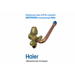 Клапан (4 way stop valve) для кондиционера Haier A0010705984