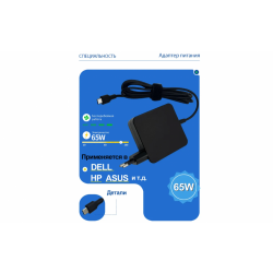 Блок питания (сетевой адаптер) для ноутбуков TECNO T1 20V 3.25A 65W штекер USB-C