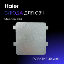 Пластина защиты от брызг (экран волновода) слюдяная микроволновой печи Haier HMX-BTG259...