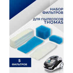 Фильтры пылесоса Thomas (комплект 5шт.) 84FL01/EA61