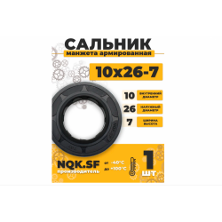Сальник 10*26 (МиниВятка)