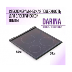Стеклокерамическая варочная поверхность для плиты Darina 33606AT / 1B EC331(331At)