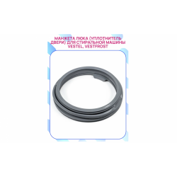 Манжета люка (уплотнитель для бака PYTHON-SLIM стиральной машины Tuvio WFS66HW21