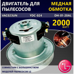 Эл.двигатель пылесоса 2000Watt h=120mm D=130mm LG