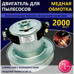 Эл.двигатель пылесоса 2000Watt h=120mm D=130mm LG
