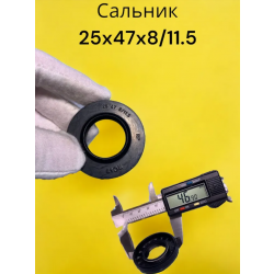Сальник 25*47*8/11,5 (манжета уплотнительная) СМ Атлант 908092003109